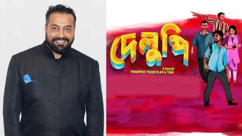 বাংলাদেশি ‘দেলুপি’র প্রশংসায় অনুরাগ কাশ্যপ