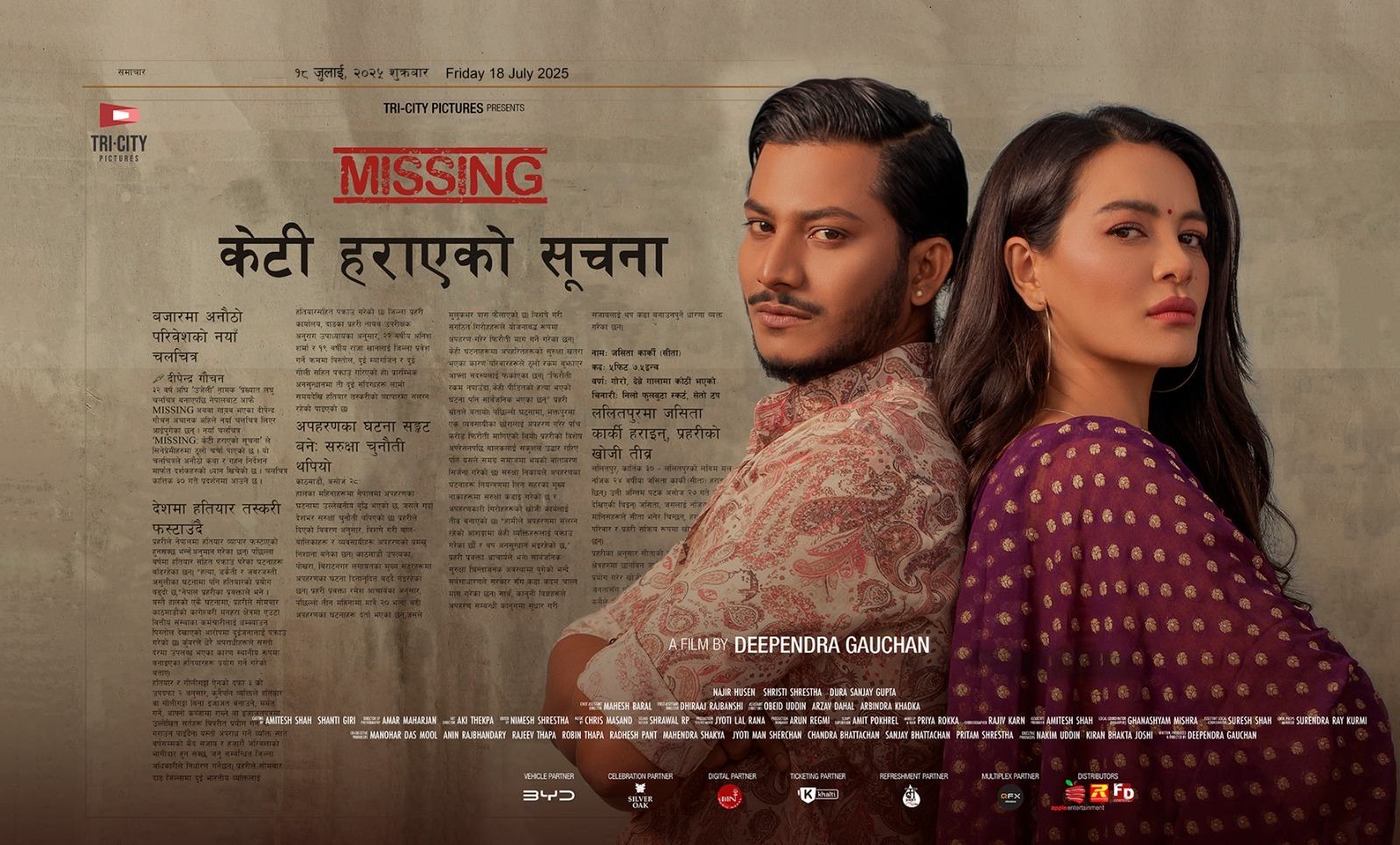 শুক্রবার সিনেপ্লেক্সে নেপালের সিনেমা
