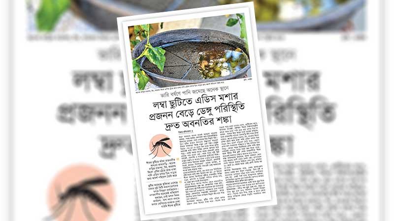 ডেঙ্গুর প্রাদুর্ভাব নিয়ন্ত্রণে সরকারকে প্রতিরোধমূলক ব্যবস্থা নিতে হবে