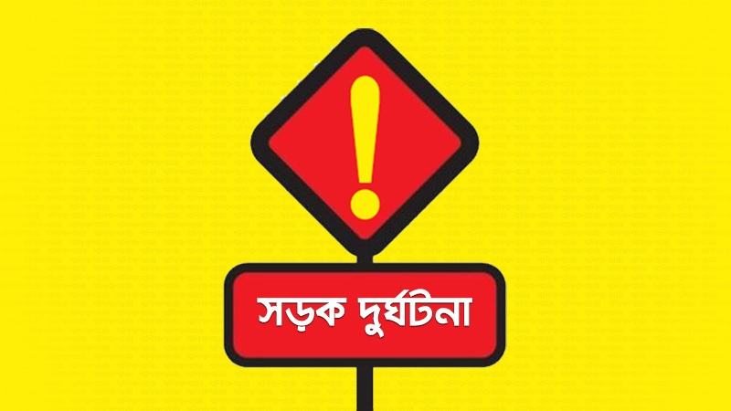 ট্রাকের পেছনে সিএনজির ধাক্কা, প্রাণ গেল দুই শিশুর