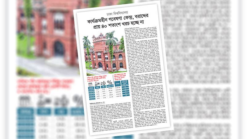 বিশ্ববিদ্যালয়ে গবেষণার সংস্কৃতি বিকাশে ঢাকা বিশ্ববিদ্যালয়কে নেতৃত্ব দিতে হবে
