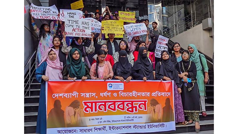 সন্ত্রাস, ধর্ষণ ও বিচারহীনতার প্রতিবাদে আইএসইউ শিক্ষার্থীদের মানববন্ধন