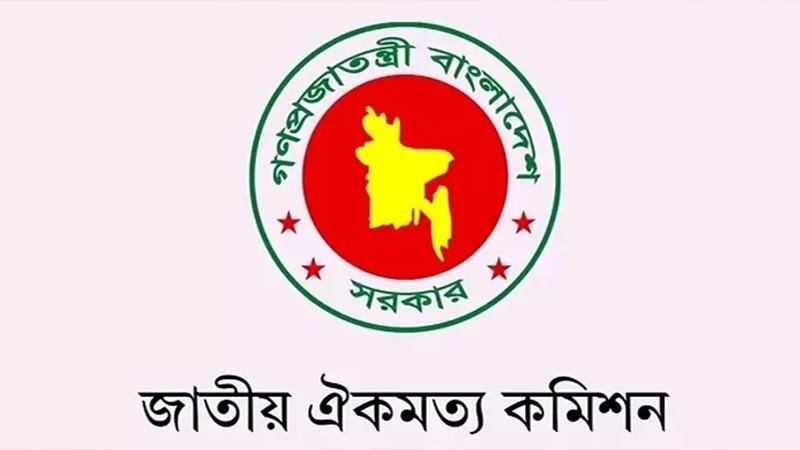 ঐকমত্য কমিশনের সঙ্গে খেলাফত মজলিসের সংলাপ