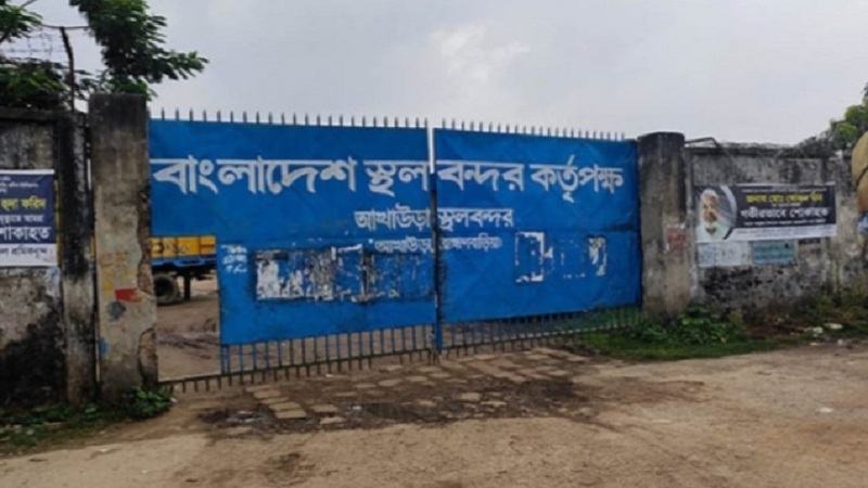 আখাউড়া স্থলবন্দরে ৪ দিন ভারতের সঙ্গে আমদানি-রফতানি কার্যক্রম বন্ধ