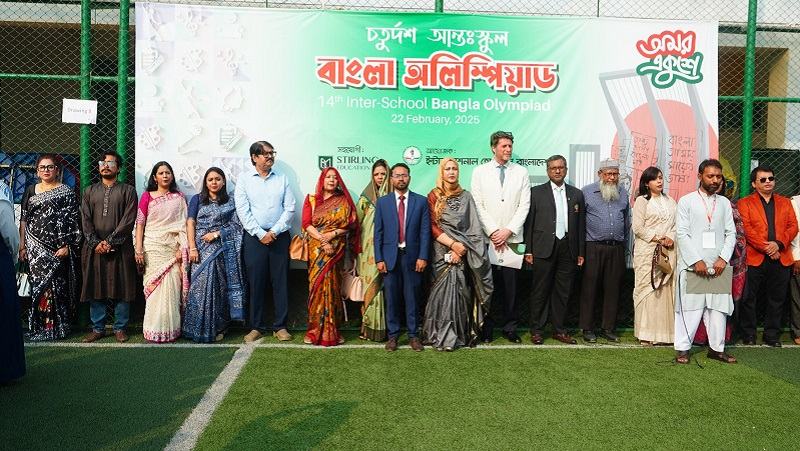 আন্তঃস্কুল বাংলা অলিম্পিয়াডে পুরস্কার পেল ১৪৮ শিক্ষার্থী