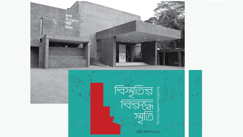 জুলাই জাদুঘরে 'বিস্মৃতির বিরুদ্ধে স্মৃতি' আর্টক্যাম্প ১২ অক্টোবর