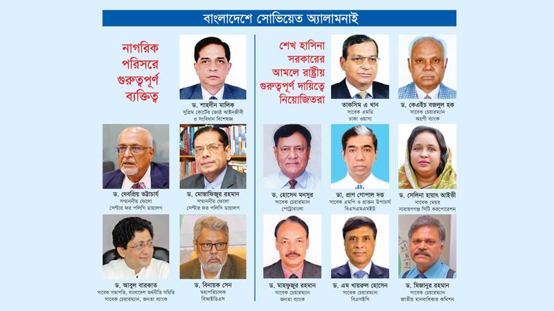 নাগরিক পরিসর ও শেখ হাসিনা সরকারের গুরুত্বপূর্ণ অনেকেই সোভিয়েত অ্যালামনাই