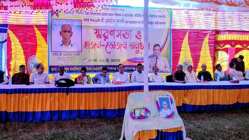 বিশিষ্ট শিক্ষানুরাগী প্রেমচাঁদ বাকচীর স্মরণসভা ও স্বজন-ভোজন অনুষ্ঠিত