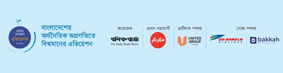 বাংলাদেশের জ্বালানি নিরাপত্তা ও রূপান্তর