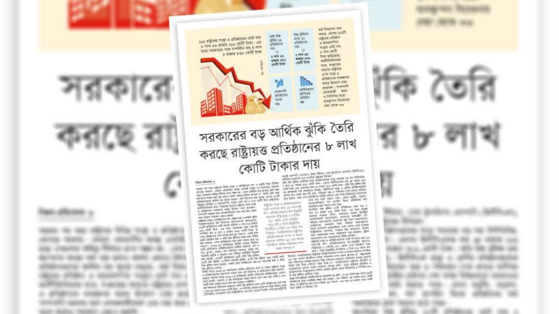 পারফরম্যান্স বিবেচনায় এসব প্রতিষ্ঠানের বিষয়ে দ্রুত যৌক্তিক সিদ্ধান্তে আসতে হবে