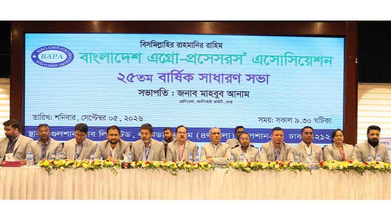 বাংলাদেশ এগ্রো-প্রসেসরস এসোসিয়েশনের বার্ষিক সাধারণ সভা অনুষ্ঠিত