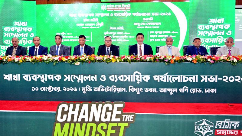 বেসিক ব্যাংকের শাখা ব্যবস্থাপক সম্মেলন ও ব্যবসায়িক পর্যালোচনা সভা অনুষ্ঠিত