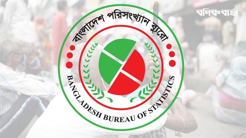 বিবিএসের পরিসংখ্যানের গুণমান পর্যালোচনায় ৮ সদস্যবিশিষ্ট টাস্কফোর্স গঠন