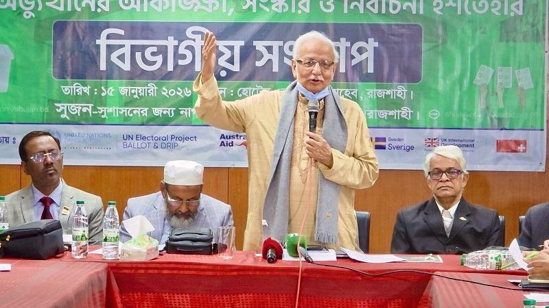 সুষ্ঠু ও নিরপেক্ষ নির্বাচন এখন সময়ের দাবি: ড. বদিউল আলম মজুমদার
