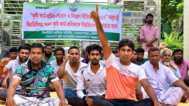 চাকরি স্থায়ীর দাবিতে রাজশাহী বিএডিসিতে শ্রমিকদের অবস্থান কর্মসূচি