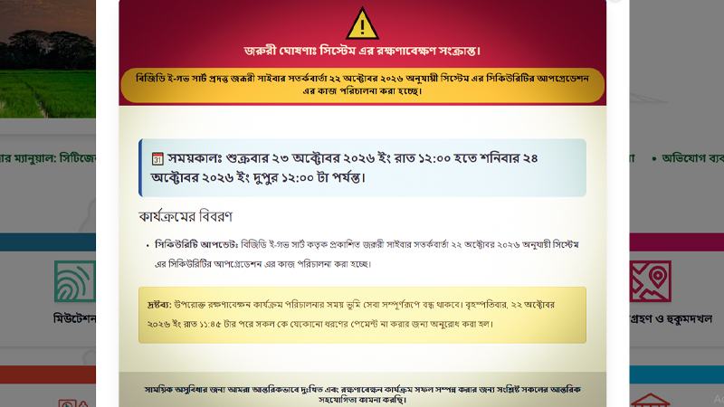 বাংলাদেশ ব্যাংকের পর সাময়িক বন্ধ ডিজিটাল ভূমিসেবার সার্ভার