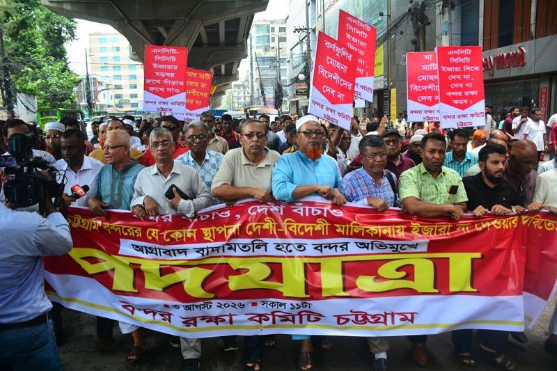 এনসিটি-সিসিটি ইজারার প্রক্রিয়া বাতিলের দাবিতে বন্দর অভিমুখে পদযাত্রা