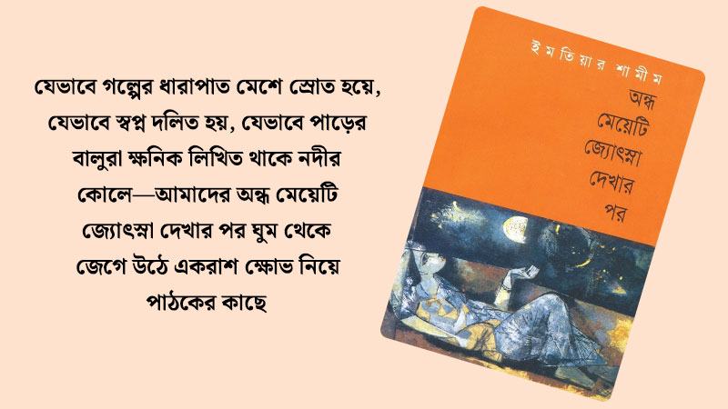 জীবন-স্রোত উপন্যাস হয়ে ধরা দেয়