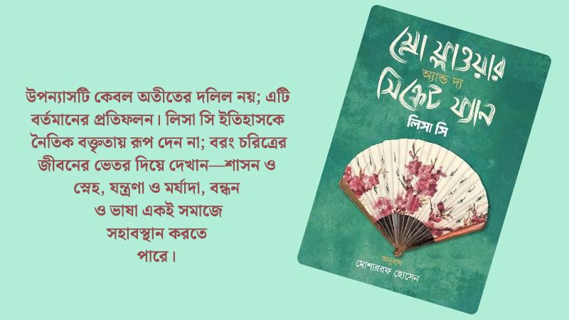 শরীরের ভিতরে ইতিহাস, ভাষার ভিতরে বিদ্রোহ