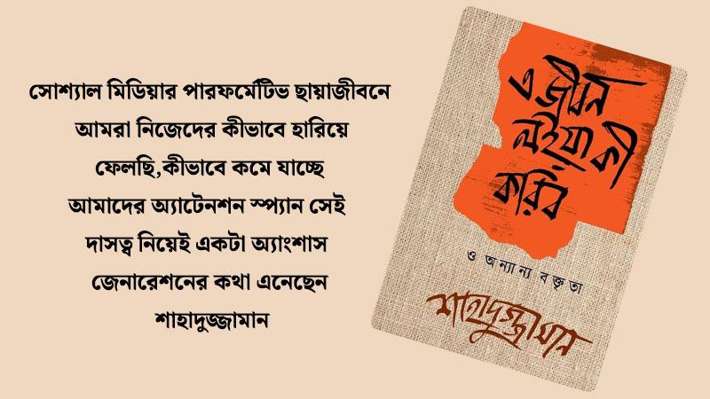 বক্তৃতাও কখনো সুখপাঠ্য হয়ে ওঠে