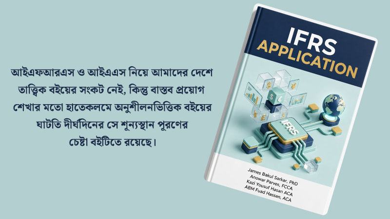 হিসাবরক্ষকের কার্যকর ডেস্ক-রেফারেন্স আইএফআরএস অ্যাপ্লিকেশন