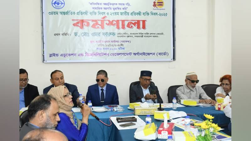 আন্তর্জাতিক ও জাতীয় প্রতিবন্ধী ব্যক্তি দিবসে বার্ডো’র উদ্যোগে র‌্যালি ও কর্মশালা