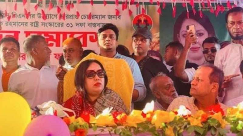 আগামী নির্বাচন যেন অংশগ্রহণমূলক হয় সেটি নিশ্চিত করার দায়িত্ব আমাদের: রুমিন ফারহানা