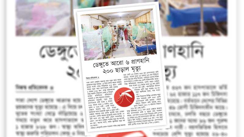 প্রতিরোধমূলক ব্যবস্থা নেয়ার প্রতি অনীহার ফল