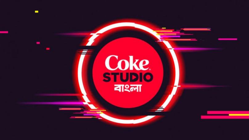 সাম্বা থেকে বাউল: কোক-স্টুডিওর সুরে বিশ্ব ভ্রমণ