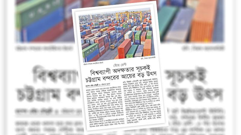 দ্রুত পণ্য খালাসে কাস্টমস প্রক্রিয়ার গতি ও নজরদারি বাড়াতে হবে