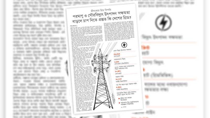 আধুনিকায়ন ও স্পিনিং রিজার্ভ পারে গ্রিডের ঝুঁকি কমাতে