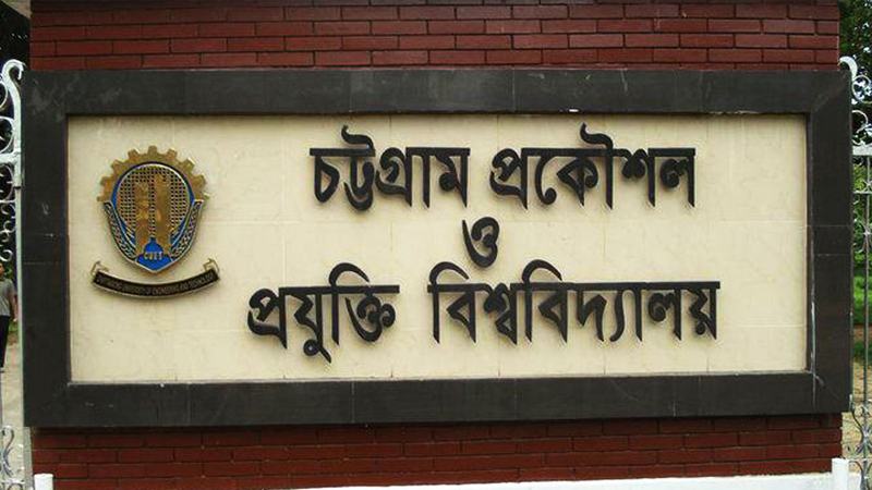 চুয়েটে শাটডাউন প্রত্যাহার, ক্লাসে ফেরার ঘোষণা শিক্ষার্থীদের