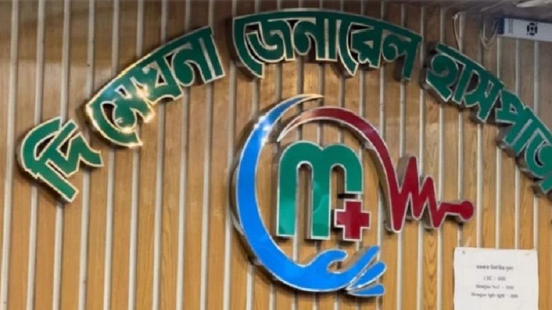 ব্রাহ্মণবাড়িয়ায় ছয় মাস বয়সী শিশুর মৃত্যুর ঘটনায় ভুল চিকিৎসার অভিযোগ
