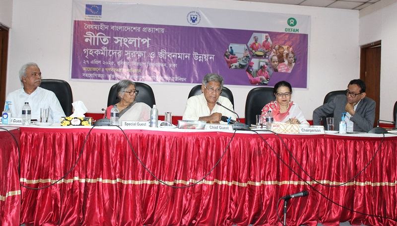 ঢাকায় গৃহকর্মীদের সুরক্ষা ও জীবনমান উন্নয়নে নীতি সংলাপ অনুষ্ঠিত