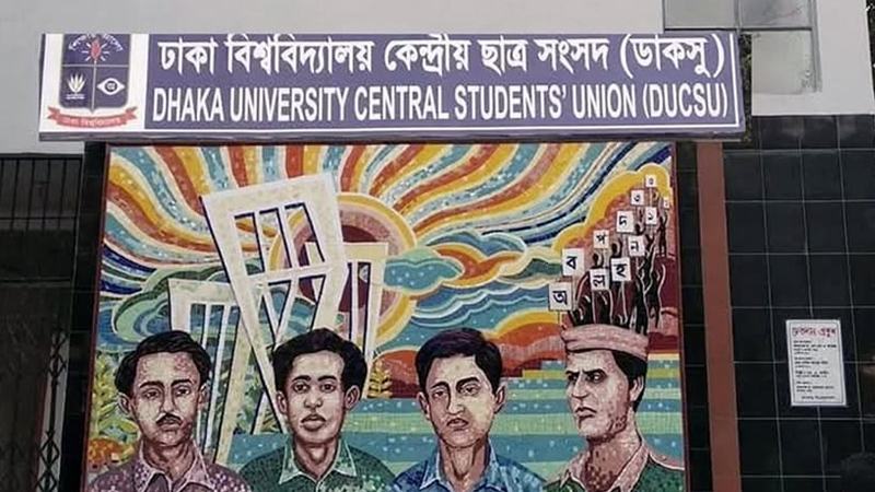 ডাকসুর ২৮ পদে ৫০৯টি ও হল সংসদে ১ হাজার ১০৯টি মনোনয়নপত্র জমা