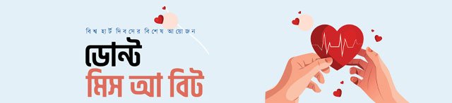 ডোন্ট মিস এ বিট