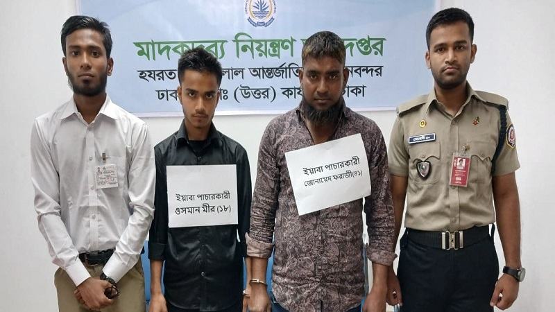 শাহজালাল বিমানবন্দরে ৬ হাজার ৬০০ পিস ইয়াবাসহ দুজন গ্রেফতার