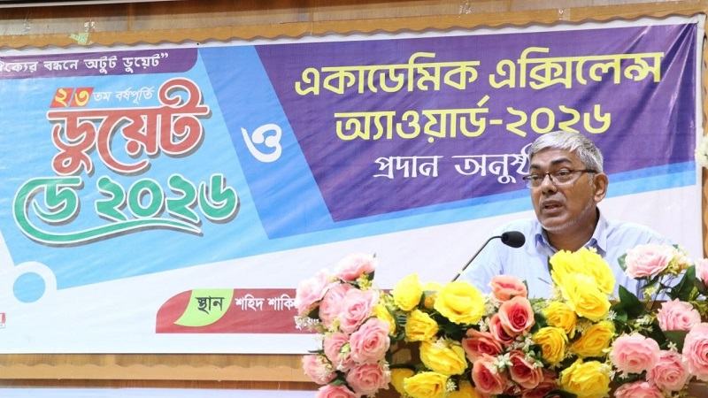 গবেষণা ও উদ্ভাবনে ডুয়েটকে দেশের সেরা বিশ্ববিদ্যালয়ে পরিণত করাই মূল অঙ্গীকার : উপাচার্য