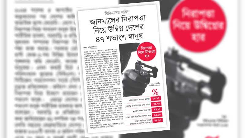 জানমালের নিরাপত্তাসহ আইন-শৃঙ্খলা পরিস্থিতির উন্নতিতে সরকারের দৃঢ় পদক্ষেপ কাম্য