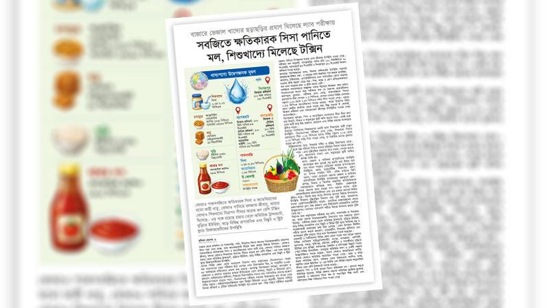 নিরাপদ খাদ্য নিশ্চিতে জাতীয় অগ্রাধিকার না থাকার প্রতিফলন
