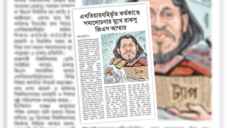পাবলিক বিশ্ববিদ্যালয়ে শিক্ষার সামগ্রিক পরিবেশ ব্যাহত হচ্ছে