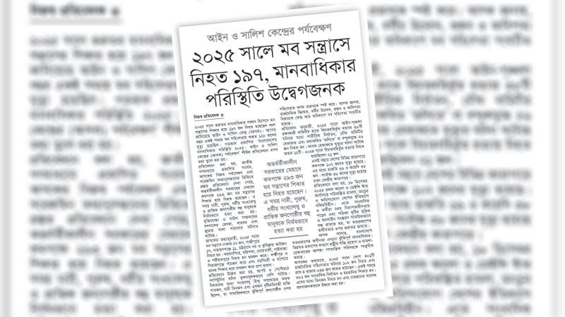আইন-শৃঙ্খলা রক্ষাকারী বাহিনীর নিষ্ক্রিয়তা ও বিচারহীনতার সংস্কৃতির প্রতিফলন