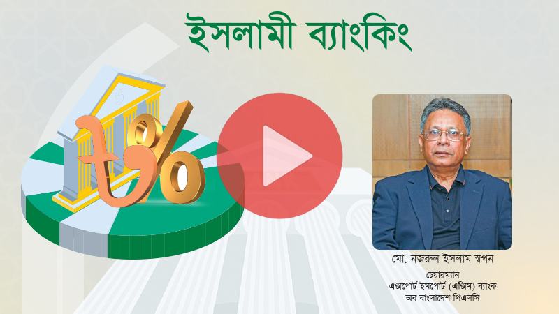 এক্সিম ব্যাংক এখন ভালো অবস্থায় আছে