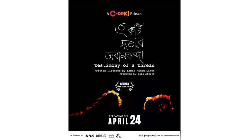 ২৪ এপ্রিল চরকিতে মুক্তি পাচ্ছে ’একটি সূতার জবানবন্দী’