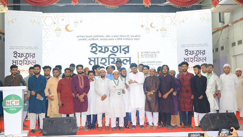 এনসিপি বৃহত্তর মোহাম্মদপুর জোনের উদ্যোগে ইফতার মাহফিল অনুষ্ঠিত
