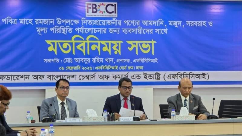 রমজানে বাজার স্থিতিশীল রাখতে ব্যবসায়ীদের সঙ্গে এফবিসিসিআই’র মতবিনিময়