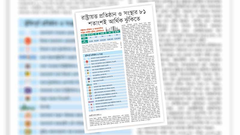 পারফরম্যান্স বিবেচনায় এসব প্রতিষ্ঠান ও সংস্থার বিষয়ে যৌক্তিক সিদ্ধান্ত নিতে হবে