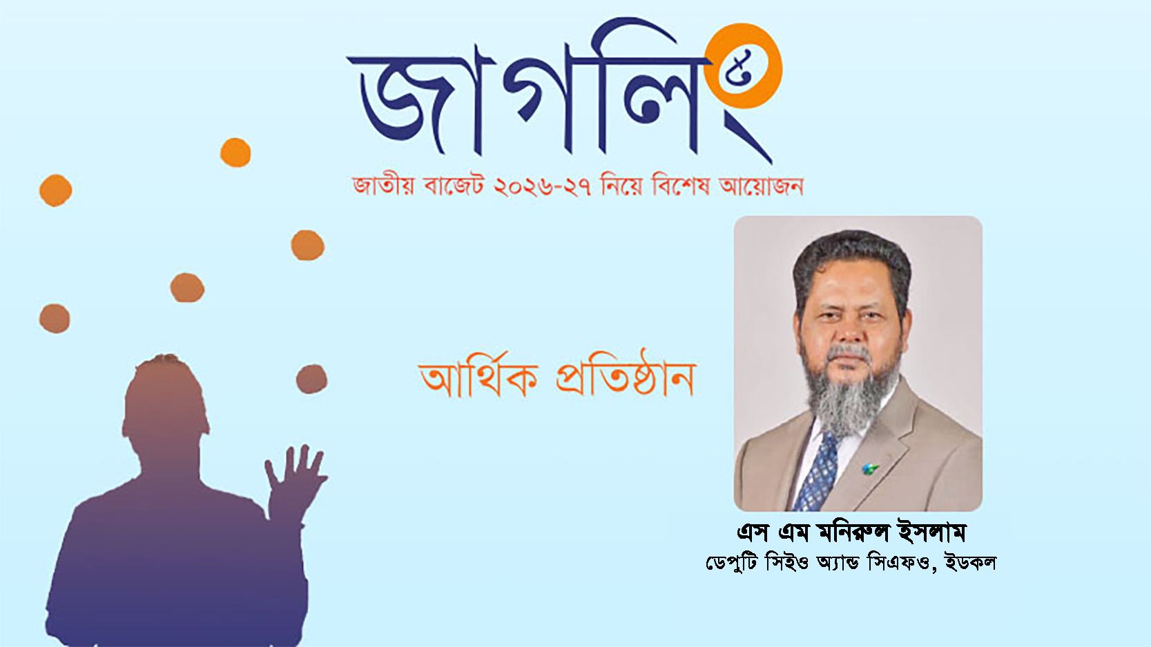 জ্বালানি খাতে টেকসই অর্থায়নে আসন্ন বাজেট গুরুত্বপূর্ণ
