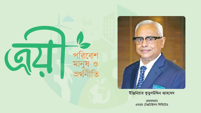 পরিবেশবান্ধব উৎপাদনে নতুন ইতিহাস গড়ছে এনভয় টেক্সটাইলস