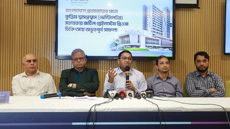 দেশে প্রথমবার ভেন্টিলেটর সহায়তায় জটিল ব্রেইনস্টেম গ্লিওমা চিকিৎসায় সাফল্য
